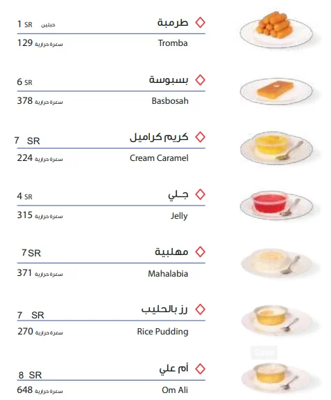 ريدان منيو حلويات