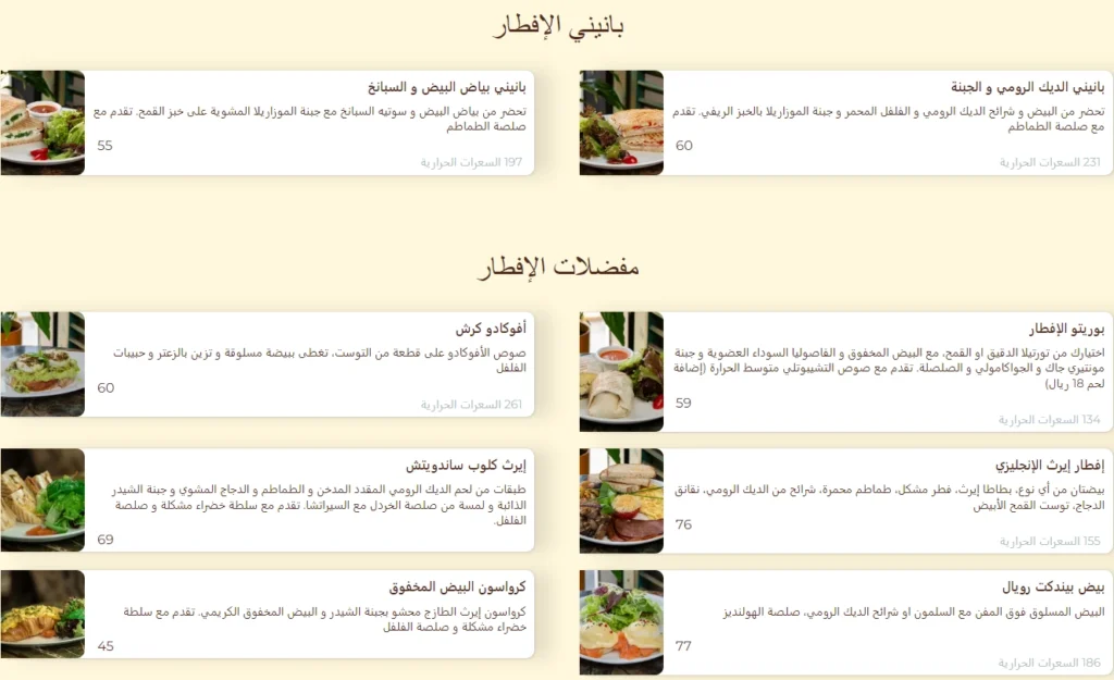 منيو مطعم ايرث كافيه قائمة اسعار عربي 2024