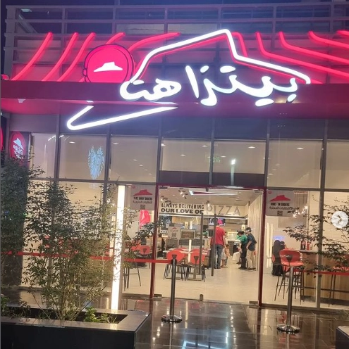 منيو مطعم بيتزا هت قائمة اسعار عربي pizza hut menu