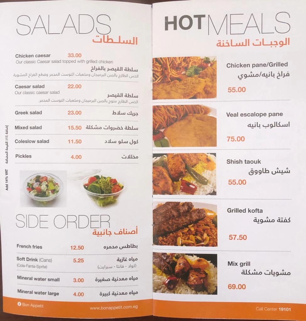 قائمة بون ابيتي, رقم الأسعار, فروع, عروض, وجبة مصر Bon Appetit menu egypt