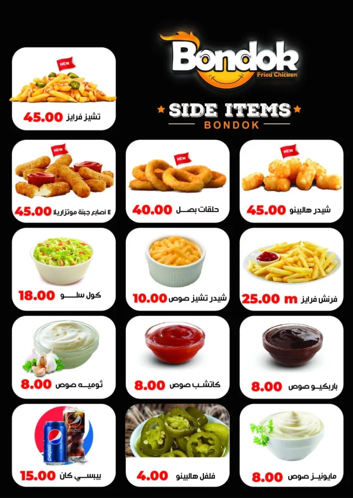 قائمة دجاج بندق, رقم الأسعار, فروع, عروض, وجبة مصر bondok chicken menu egypt