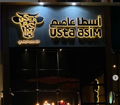 منيو مطعم اسطا عاصم قائمة اسعار عربي usta asim menu