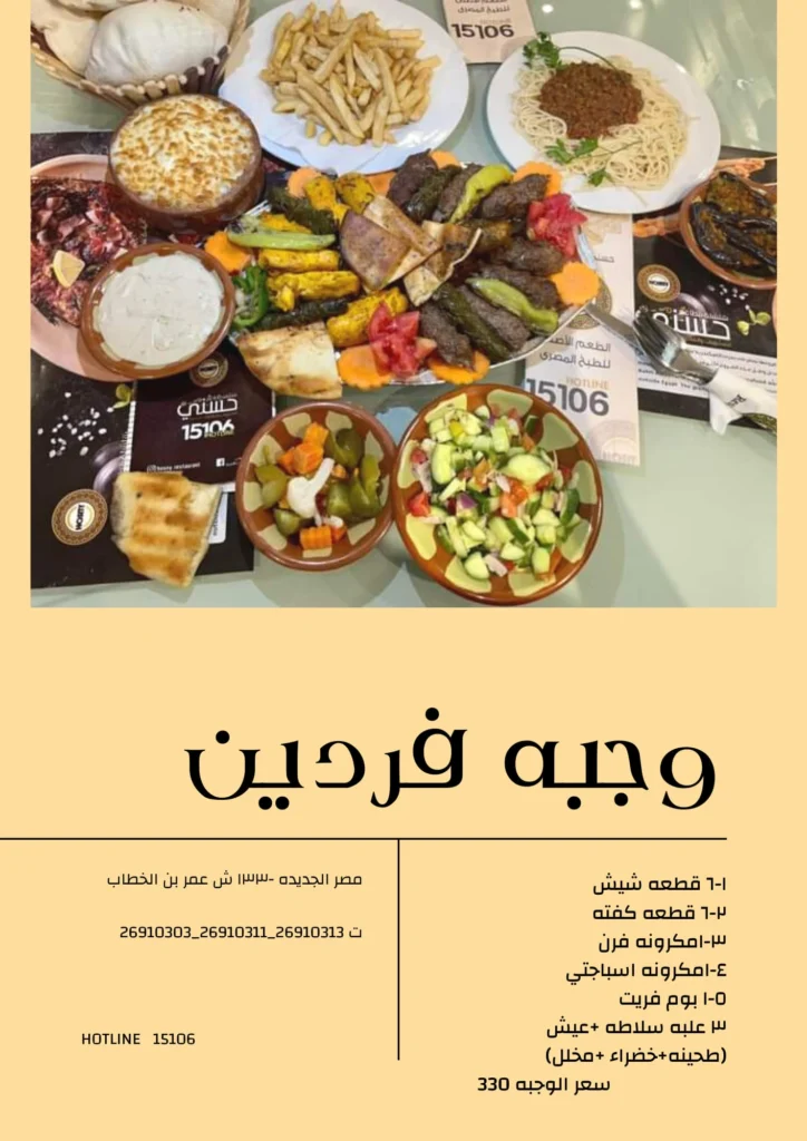 منيو بارنز واخر قائمة اسعار عربي 2024