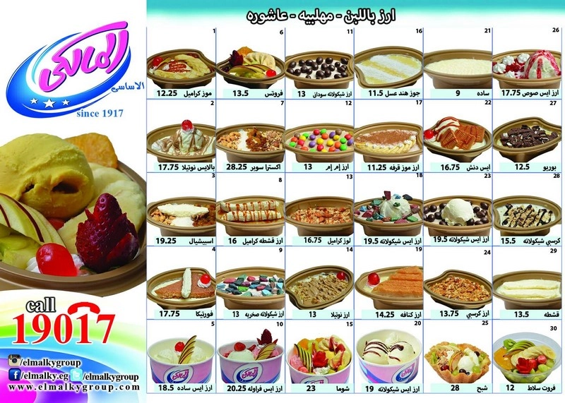 قائمة المالكي, رقم الأسعار, فروع, عروض, وجبة مصر elmalky menu egypt