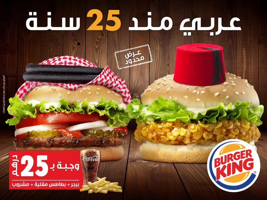 قائمة برجر كنج, رقم الأسعار, فروع, عروض, وجبة مصر burger king menu egypt