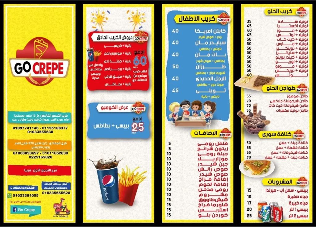 قائمة جو كريب, رقم الأسعار, فروع, عروض, وجبة مصر go crepe menu egypt