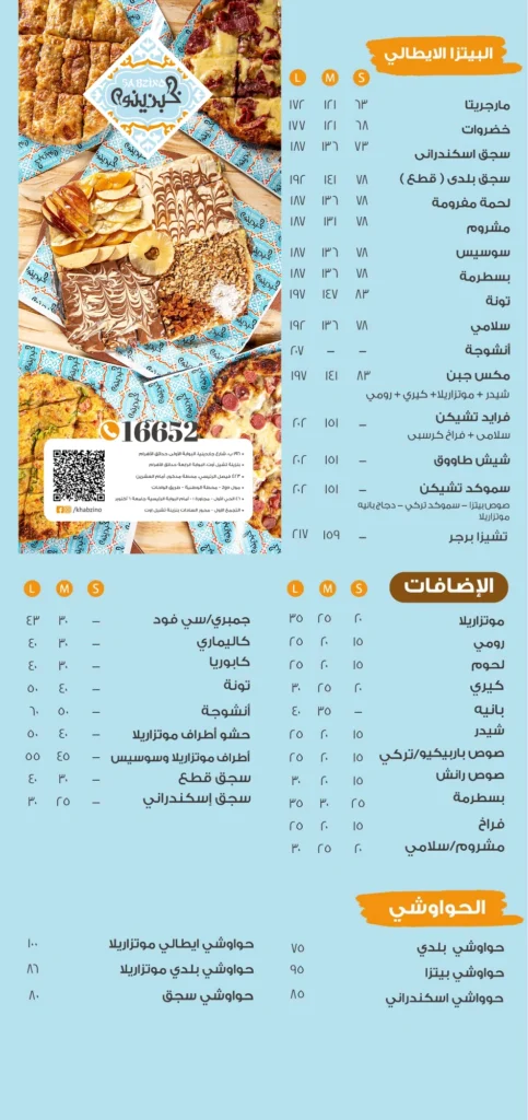 قائمة خبزينو, رقم الأسعار, فروع, عروض, وجبة مصر Khabzino menu egypt