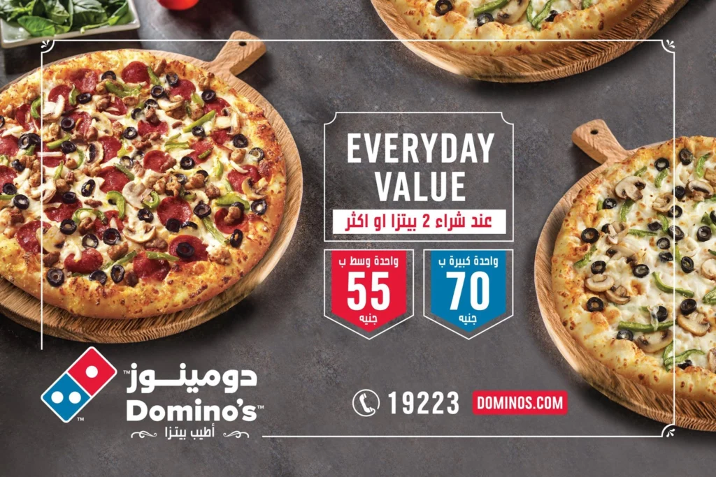 قائمة دومينوز بيتزا, رقم الأسعار, فروع, عروض, وجبة مصر dominos pizza menu egypt