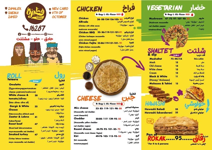 قائمة فطيرة, رقم الأسعار, فروع, عروض, وجبة مصر feteera menu egypt