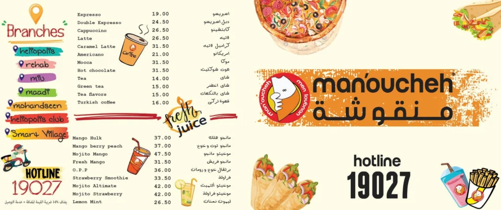 قائمة منقوشة, رقم الأسعار, فروع, عروض, وجبة مصر Man'oucheh menu egypt