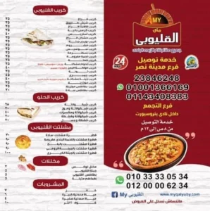 My El Qalioby menu egypt prices